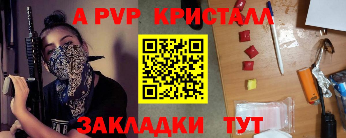 Альфа ПВП  Alfa_PVP VHQ  Киров  Вход с VPN  Alpha-PVP Crystall 