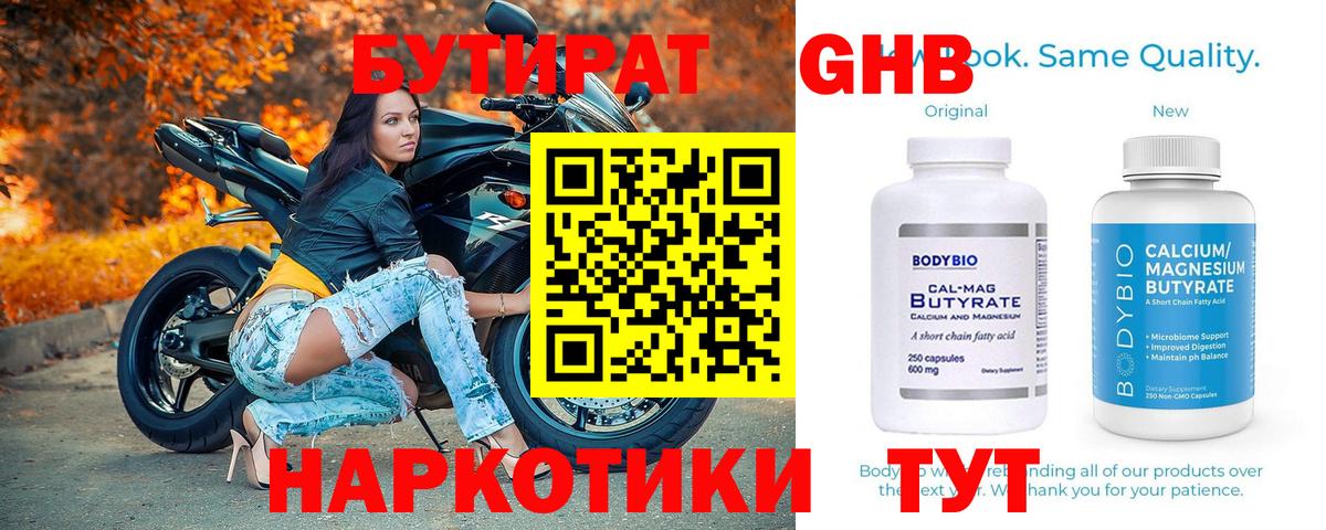 Бутират  Вход с VPN  Киров  Бутират BDO 