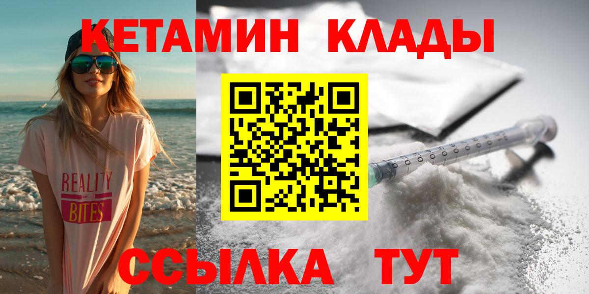 Киров  КЕТАМИН VHQ  Вход с VPN  Кетамин VHQ 