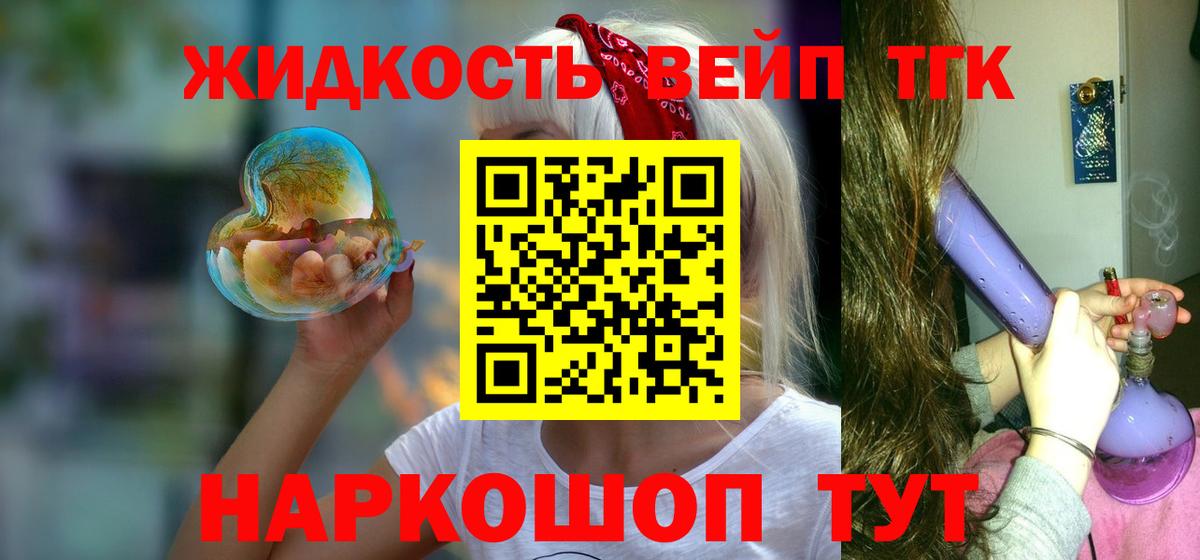 ТГК жижа  Вход с VPN  Киров 